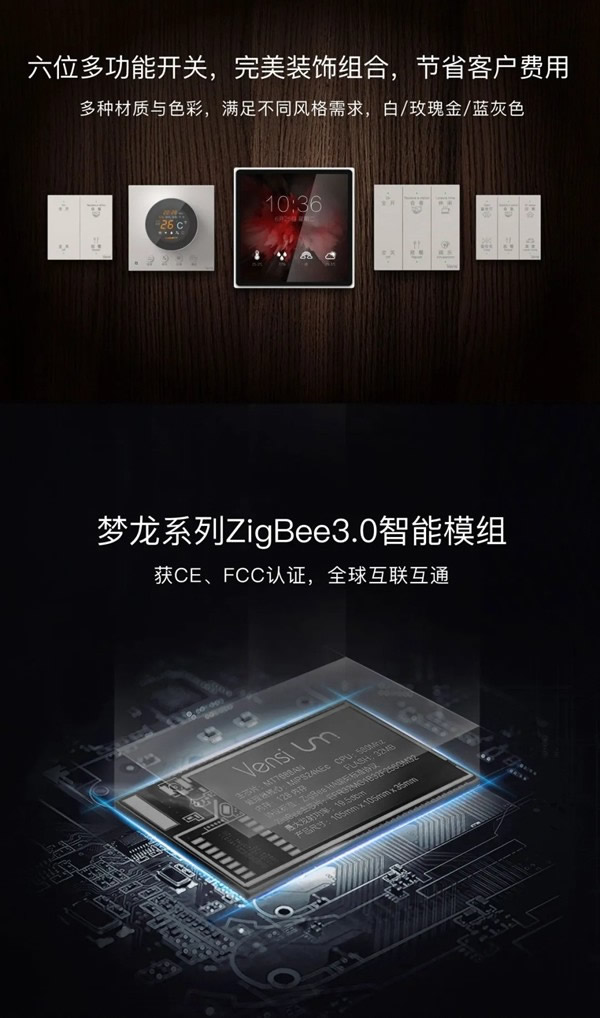 威士丹利新品發(fā)布｜夢龍超炫系列·觸摸語控網(wǎng)關(guān)面板，引爆智能家居新風(fēng)潮！