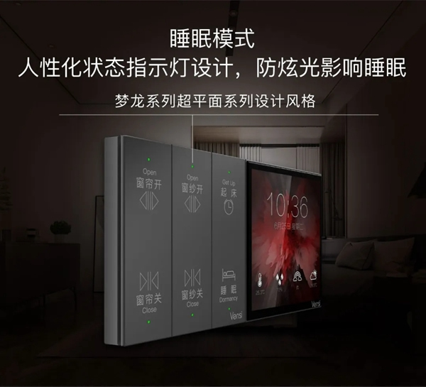 威士丹利新品發(fā)布｜夢龍超炫系列·觸摸語控網(wǎng)關(guān)面板，引爆智能家居新風(fēng)潮！