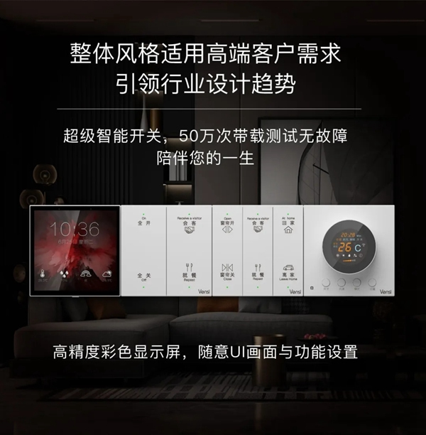 威士丹利新品發(fā)布｜夢龍超炫系列·觸摸語控網(wǎng)關(guān)面板，引爆智能家居新風(fēng)潮！