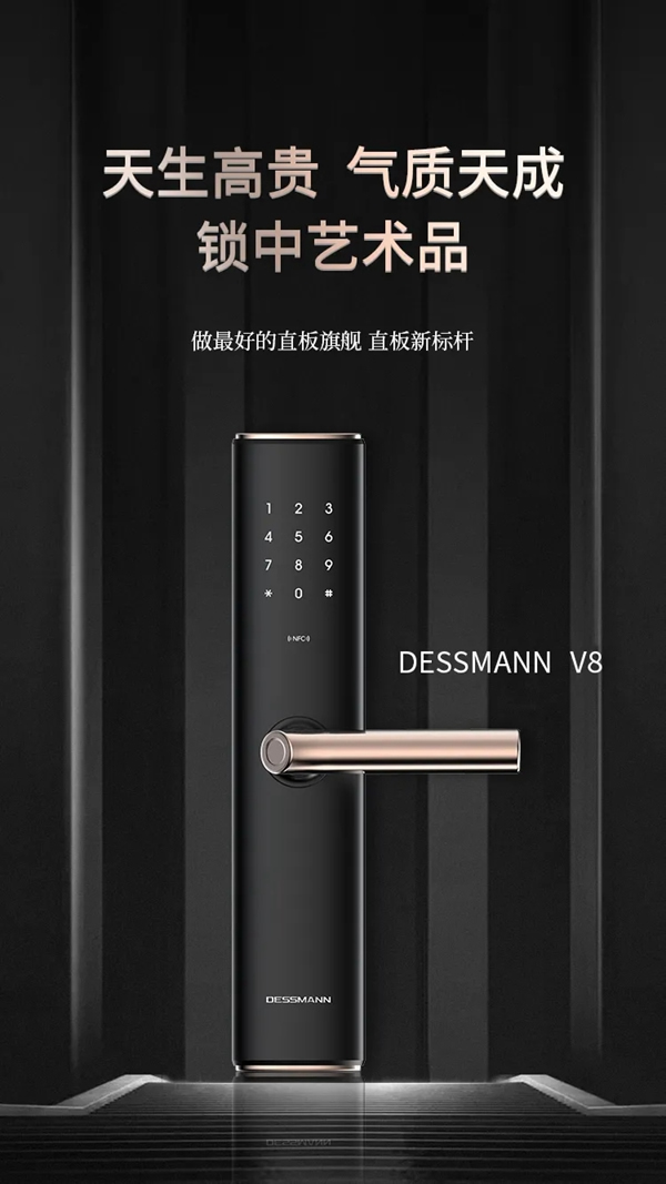 德施曼直板旗艦V8問世！站在智能鎖與藝術品的交匯處