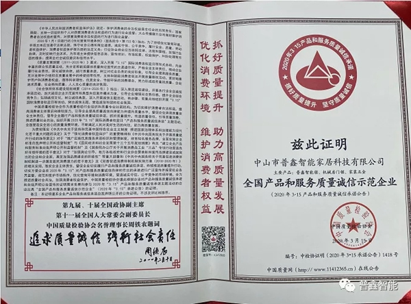 普鑫智能鎖 樹品牌口碑 嚴(yán)守質(zhì)量關(guān)