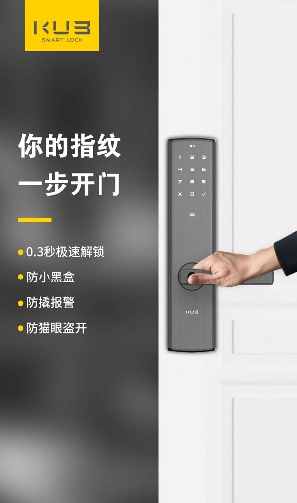 KUB智能鎖：一個人生活到底好不好？