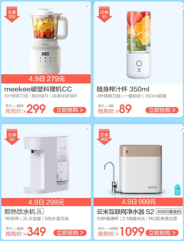 云米全屋互聯網家電暖春福利開始 口碑家電百元抱走