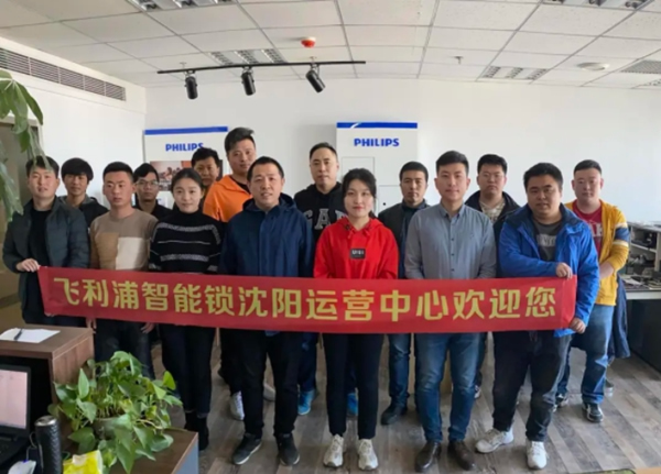 飛利浦智能鎖攜手經銷商 贏戰2020