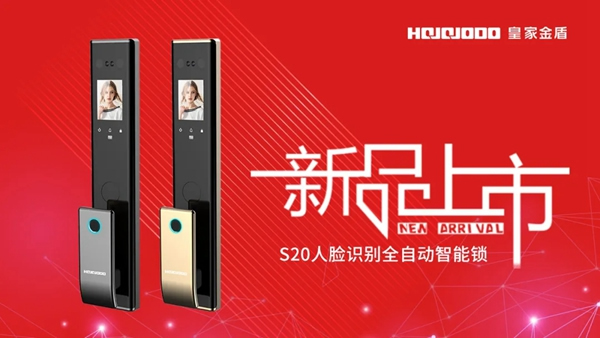 皇家金盾S20人臉識別全自動智能鎖震撼發(fā)布