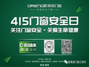 皇家金盾：引領(lǐng)鋁合金門窗行業(yè)安全發(fā)展之路