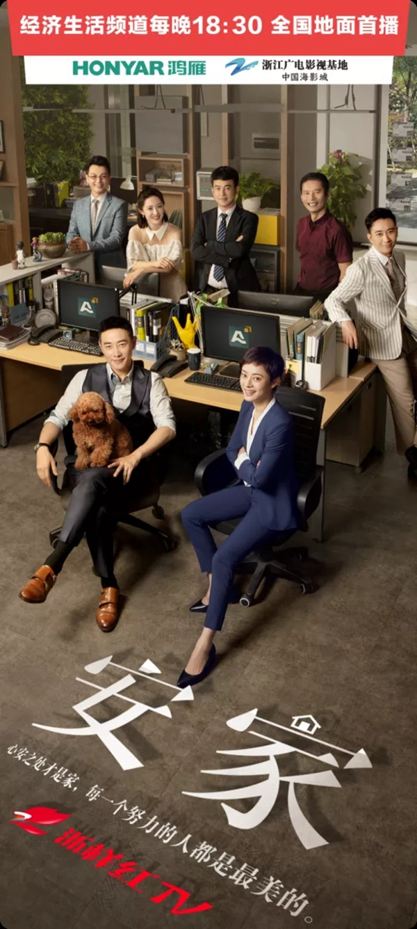 鴻雁攜浙江經視《安家》，傳遞智簡生活之道