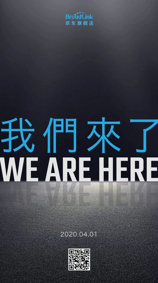 BroadLink京東旗艦店4月1日正式上線！