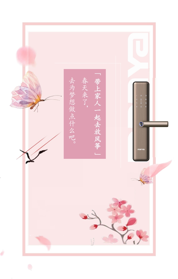 曼亞智能鎖：曼亞“護”家 不負春光