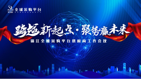 楊格榮獲錦江全球采購2019年度優秀供應商稱號