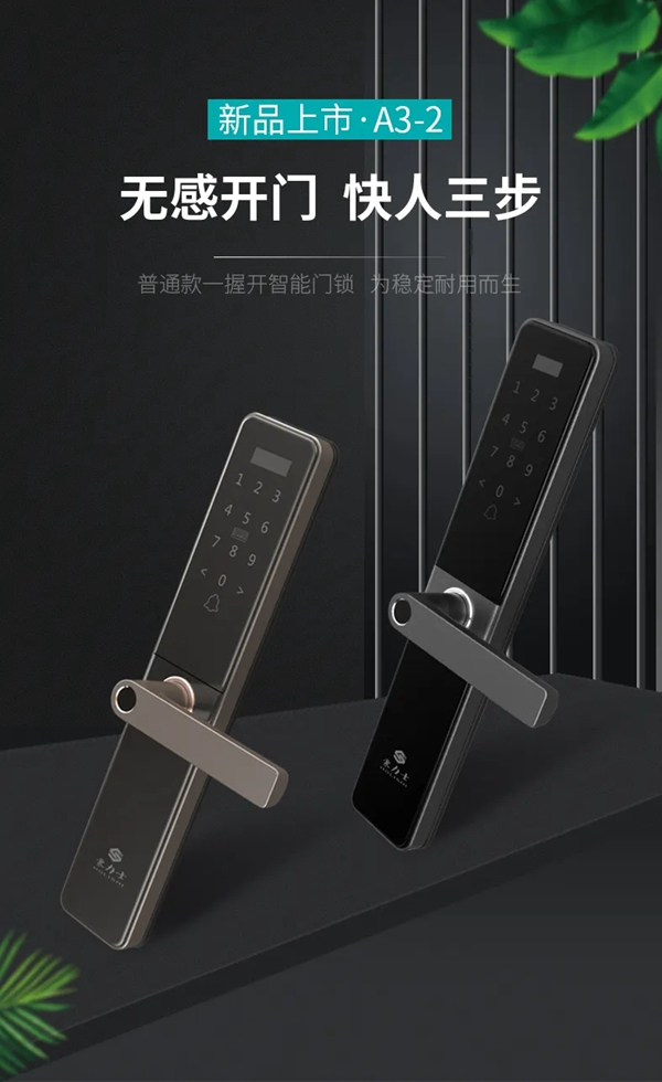 豪力士智能鎖A3-2：人臉指紋鎖和貓眼指紋鎖三大新品全新上市