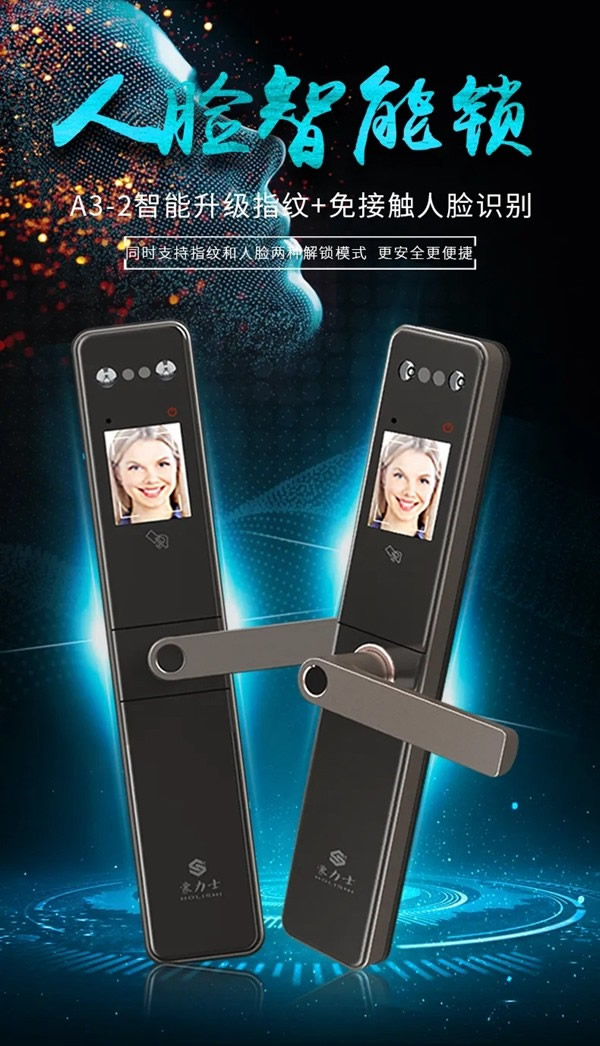 豪力士智能鎖A3-2：人臉指紋鎖和貓眼指紋鎖三大新品全新上市