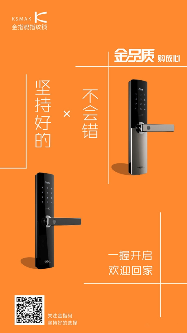 金指碼再添榮耀，再獲中楹榜“智能鎖影響力品牌”殊榮