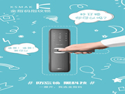 KSMAK金指碼智能鎖用心生活，不負(fù)時光