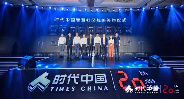 艾特智能為“時代中國”打造私有定制化智能家居