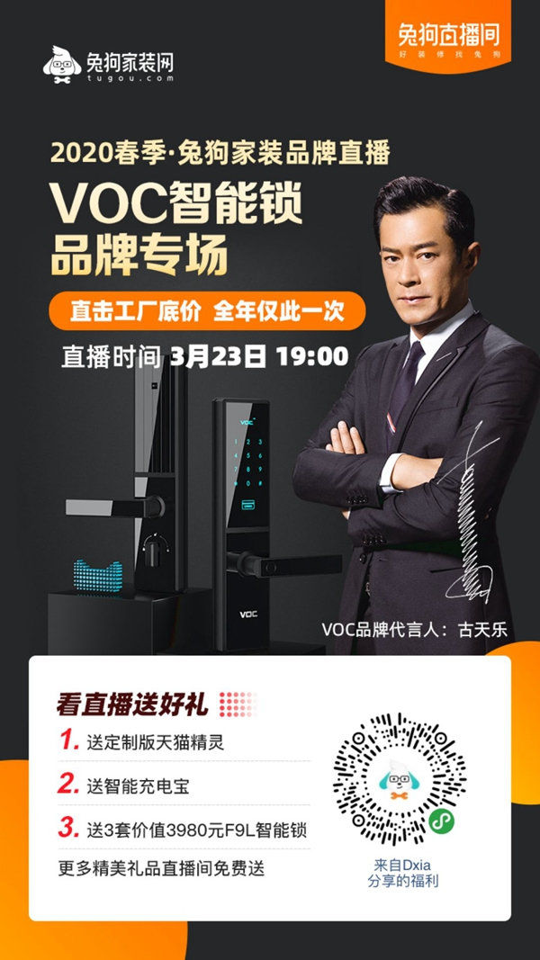 VOC攜手兔狗家裝打造品牌專場，硬核帶貨