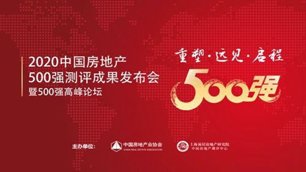 楊格榜上有名！| 2020中國房地產(chǎn)開發(fā)企業(yè)500強首選供應商名單發(fā)布