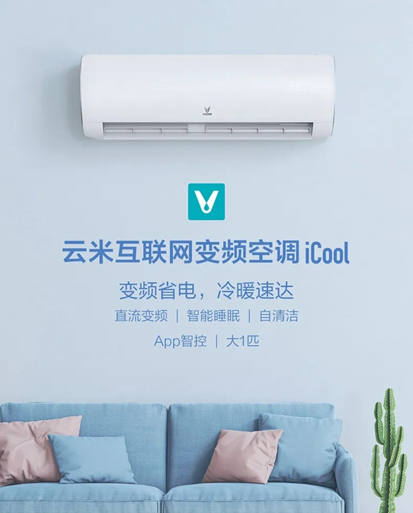 云米全屋互聯網家電告訴你 家用空調怎么買更劃算