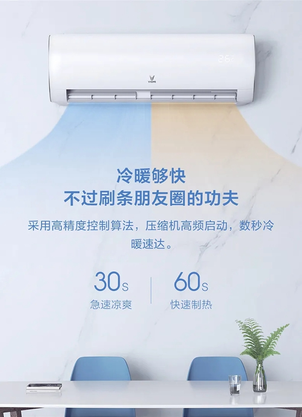 云米全屋互聯網家電告訴你 家用空調怎么買更劃算