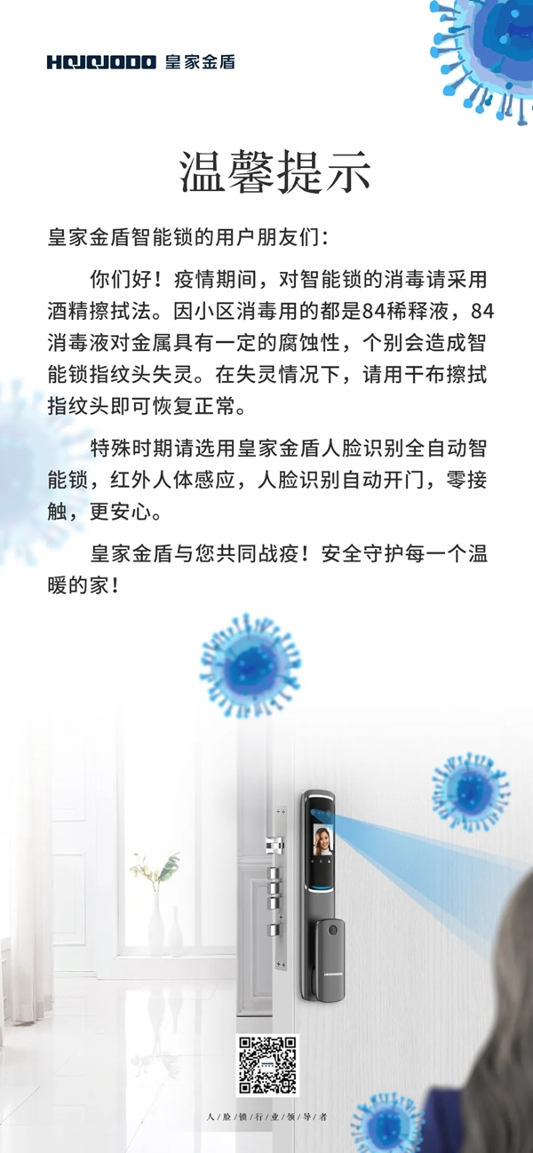 皇家金盾智能鎖防疫技巧，守護復工居家安全