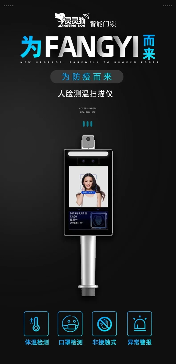 靈靈狗智能門鎖：AI人臉識別+熱成像測體溫！實現精準無感式篩查！