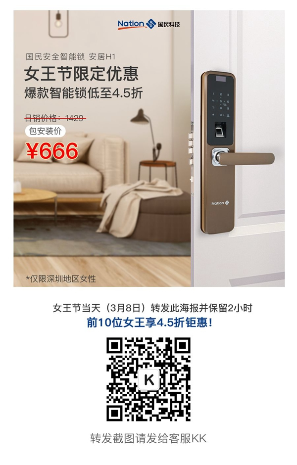 國民安全智能鎖 女王節(jié)限定|爆款低至4.5折！這個便宜必須占！