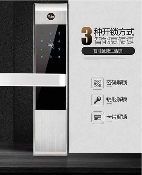 開啟智能生活——耶魯智能電子鎖