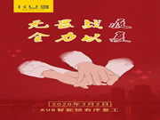 KUB智能鎖:復(fù)工,我們準(zhǔn)備萬全