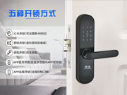 皇迪智能鎖：皇迪有藍牙和APP智能鎖之選