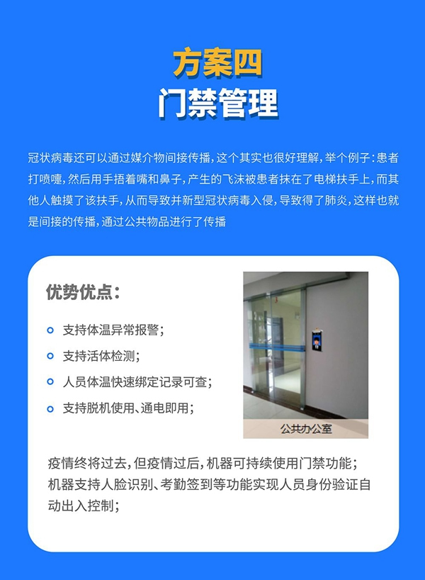 國民科技疫情篩查防控解決方案來了！