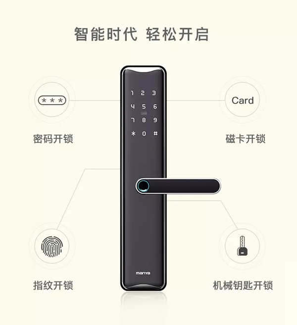曼亞智能鎖告訴你 智能鎖為什么貴還有人買