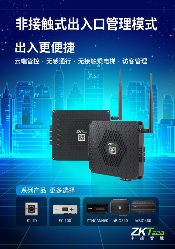  中控智慧助您無憂復工復產 非接觸式生物識別戰“疫”