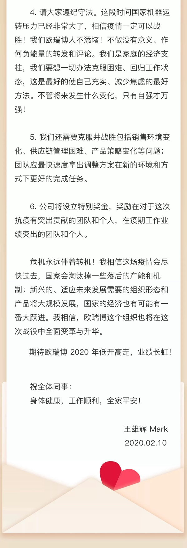 歐瑞博 CEO Mark 遠(yuǎn)程復(fù)工致辭！