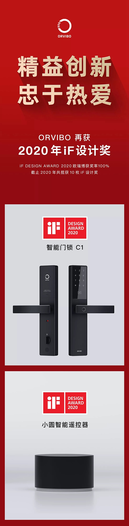 iF金獎團(tuán)隊(duì)歐瑞博再獲兩枚大獎！