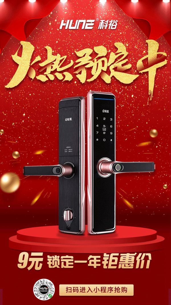 科裕智能鎖E3鉅惠讓利活動(dòng)！不過9元便可鎖定！