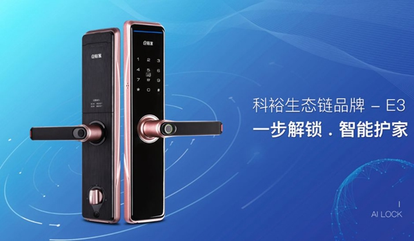 科裕智能鎖E3鉅惠讓利活動(dòng)！不過9元便可鎖定！