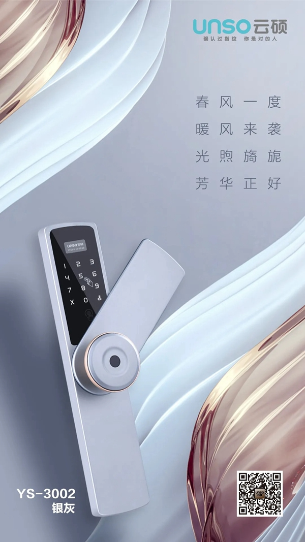 云碩智能科技 ：疫情之下，云碩智能鎖陪伴著您和家人安在當(dāng)下！