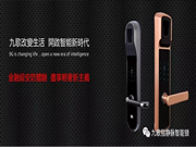 九歌智能鎖：走在智能化鎖具道路的前