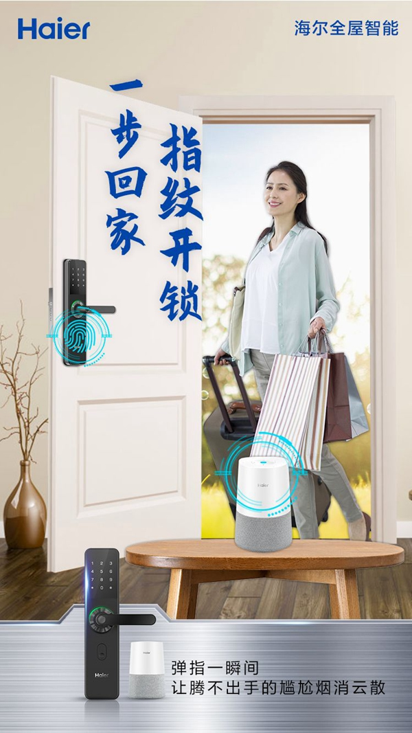 海爾智能家居：全屋智能家，一觸頃刻開(kāi)啟！