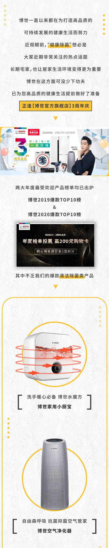 博世官方旗艦店 | 3周年慶，共享健康生活