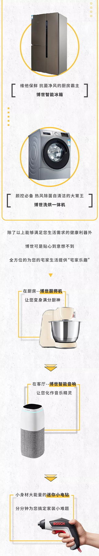 博世官方旗艦店 | 3周年慶，共享健康生活