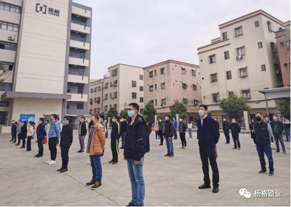 楊格智控平穩有序復工復產 抗疫復工兩手抓