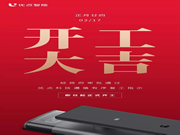 優點智能：千言萬語匯成一句話，我們開工啦~