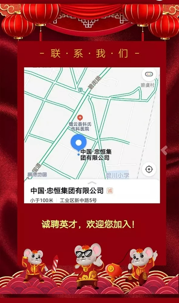 忠恒招聘 只爭朝夕 一起為夢想揚帆起航