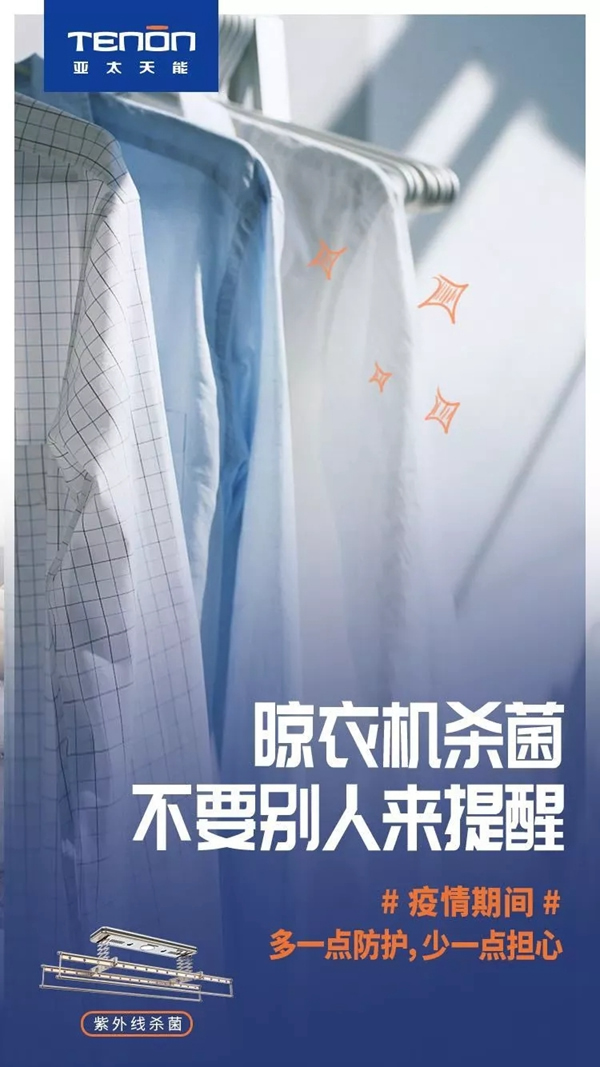 亞太天能在疫情當前給您多一份防護