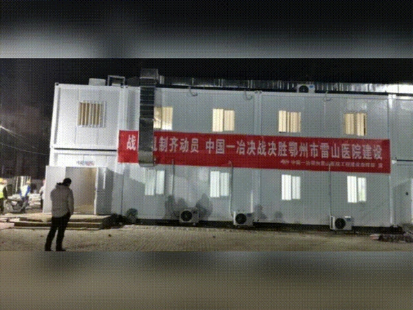 正泰居家援建各地小湯山醫院 馳援接力