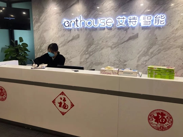 艾特智能家居開工戰疫 | 我已到崗 迎戰2020