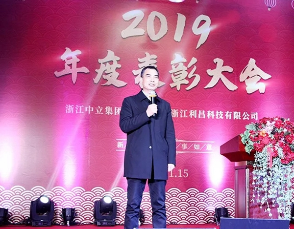 中立集團(tuán)2020年年會(huì)圓滿結(jié)束：同心聚力 共贏未來