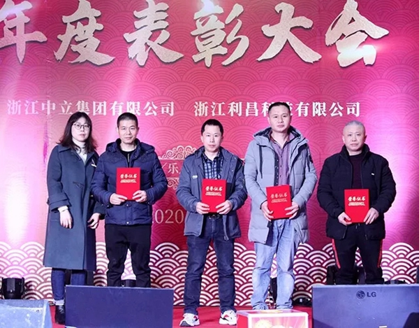 中立集團(tuán)2020年年會(huì)圓滿結(jié)束：同心聚力 共贏未來