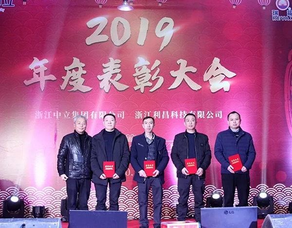 中立集團(tuán)2020年年會(huì)圓滿結(jié)束：同心聚力 共贏未來